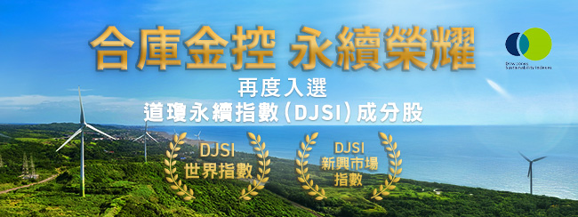金控DJSI