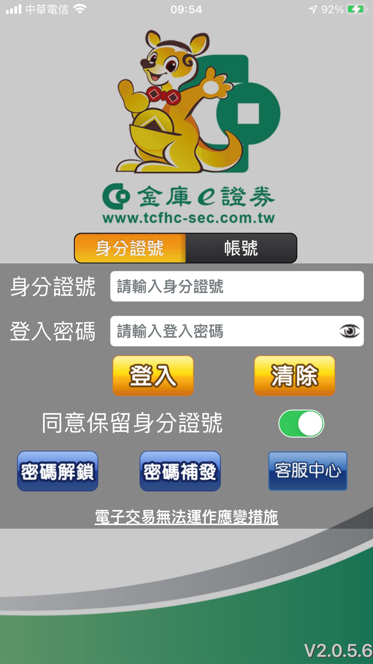 歡迎光臨合作金庫證券