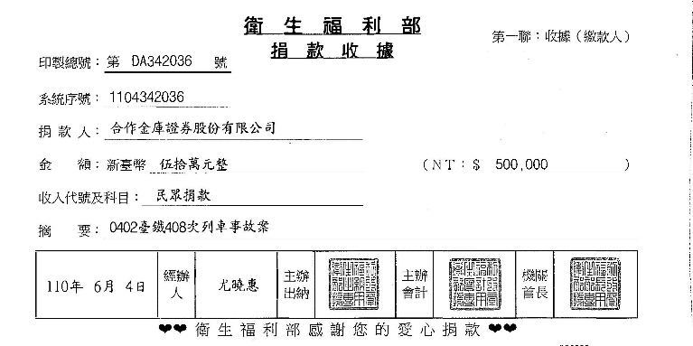 衛生福利部收據1