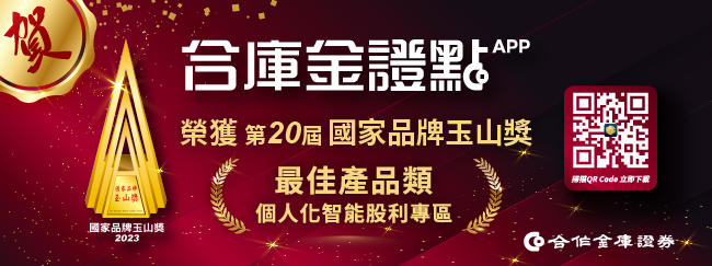 合庫金正點