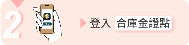 加開續約信用戶步驟2
